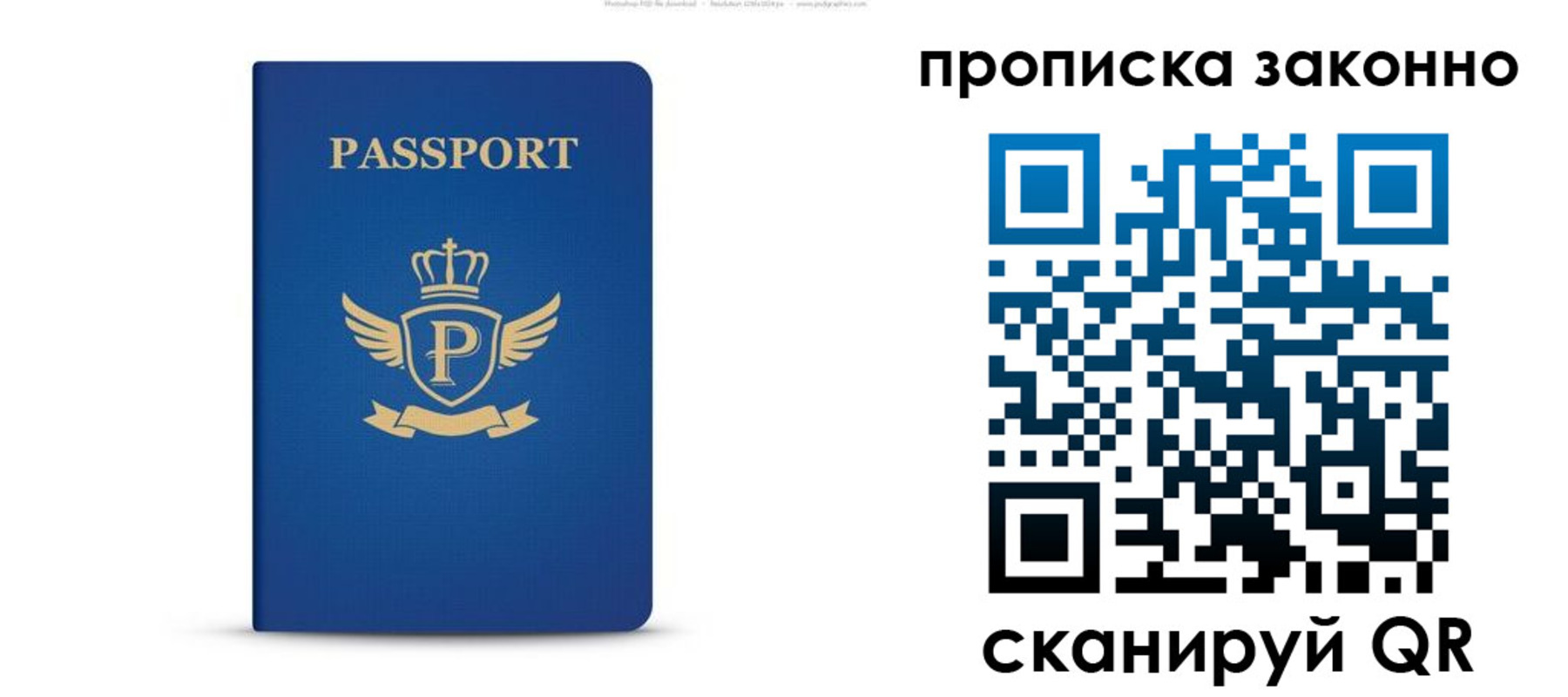 временная прописка в Барабинске