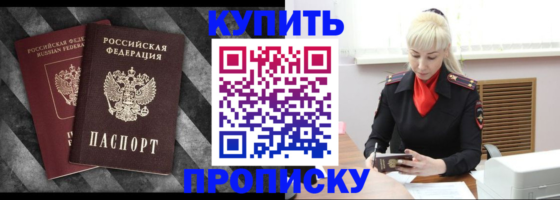 где прописаться в Барабинске