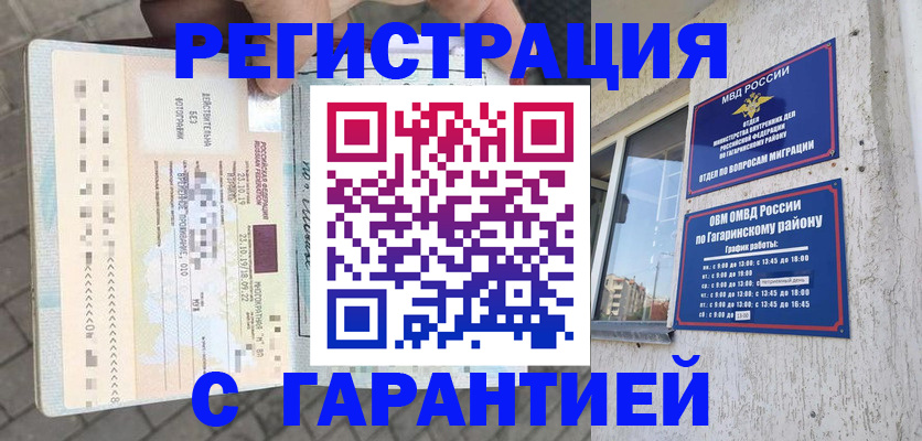 временная регистрация 2025 в Барабинске