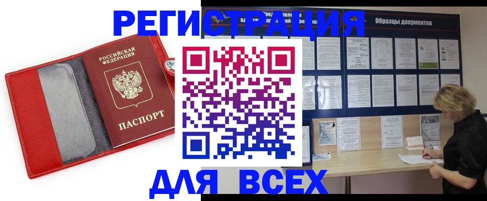 прописка от собственника в Барабинске